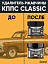 Удалитель ржавчины КППС Classic 250г + Удалитель ржавчины КППС Super 250г